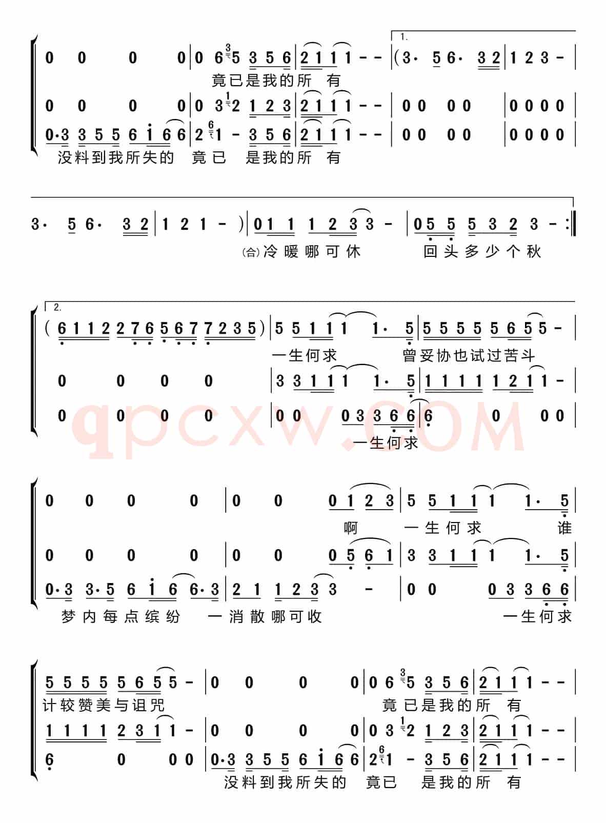 一生何求（梦之旅组合）