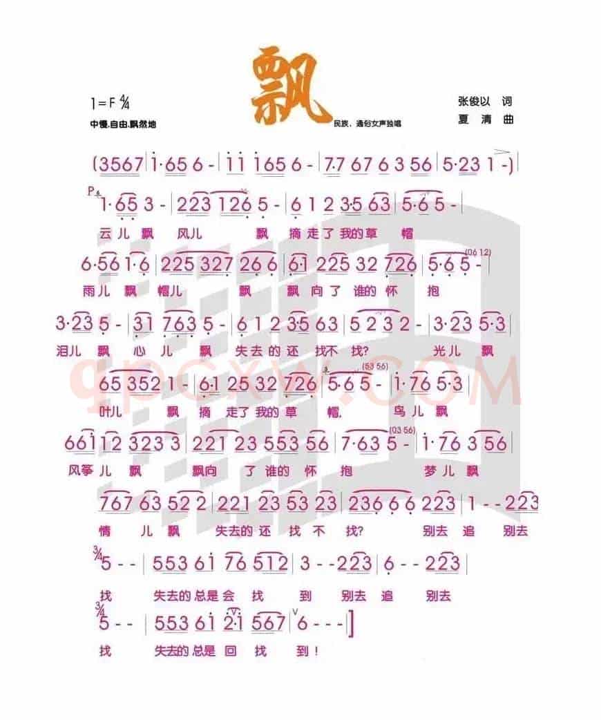 飘（张俊以词 夏清曲）