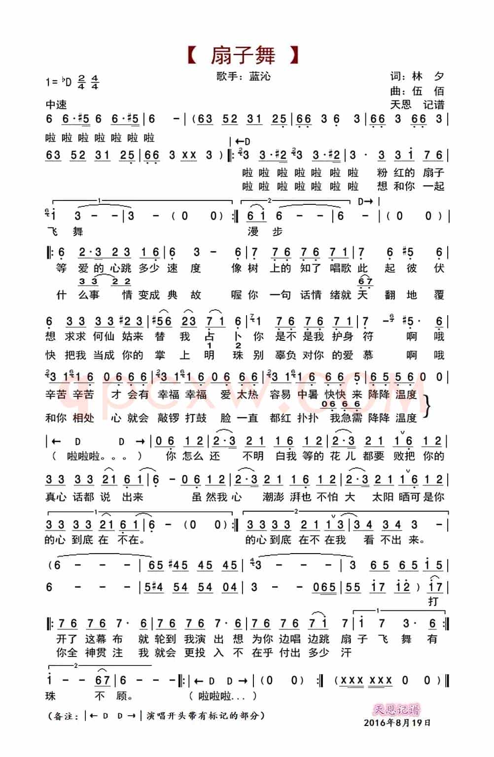 扇子舞