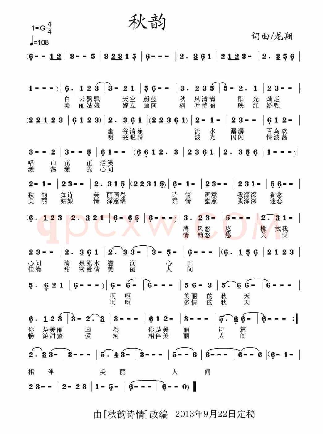 秋韵(龙翔 词曲)