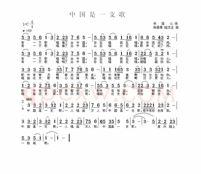 中国是一支歌（朱落心词 张国景曲）