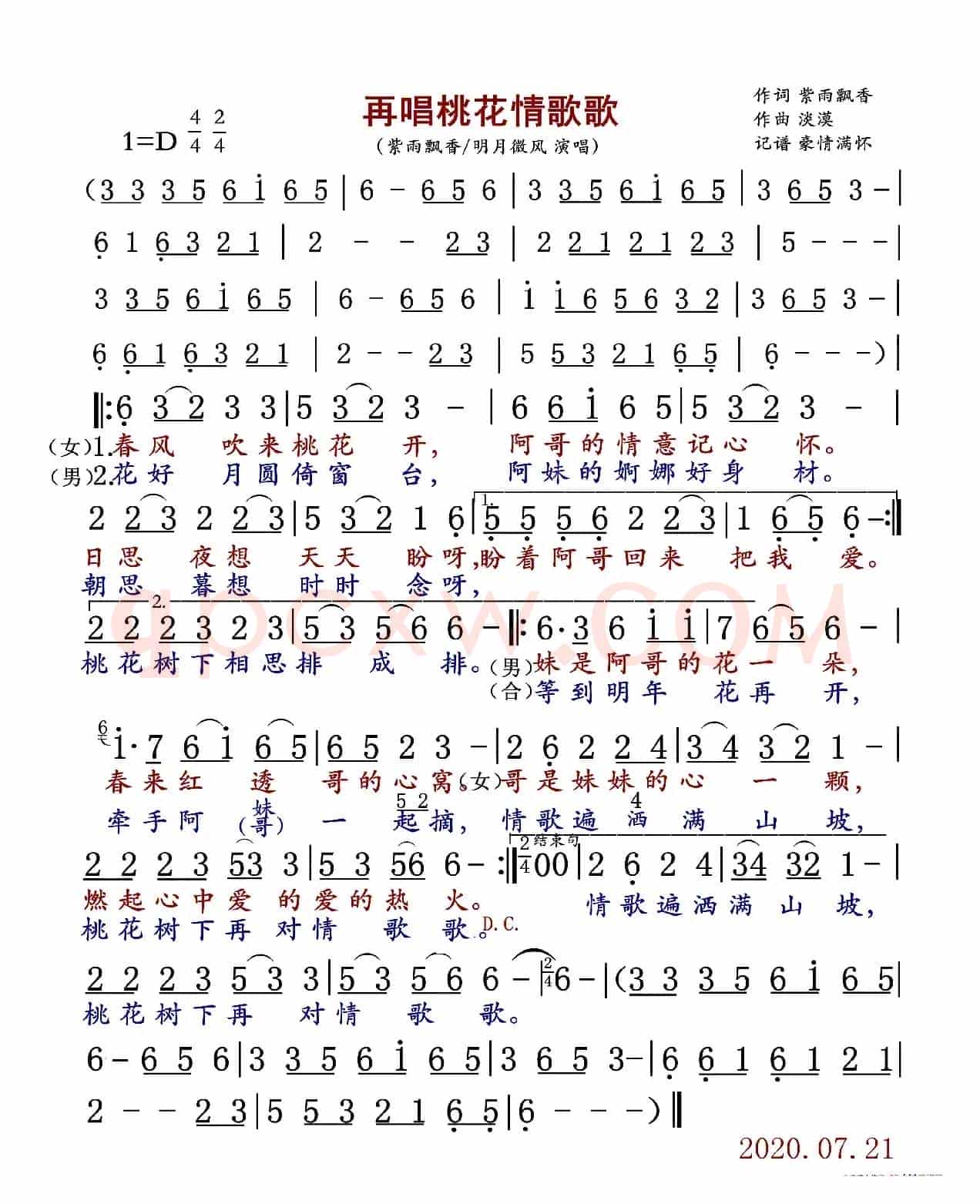 再唱桃花情歌歌