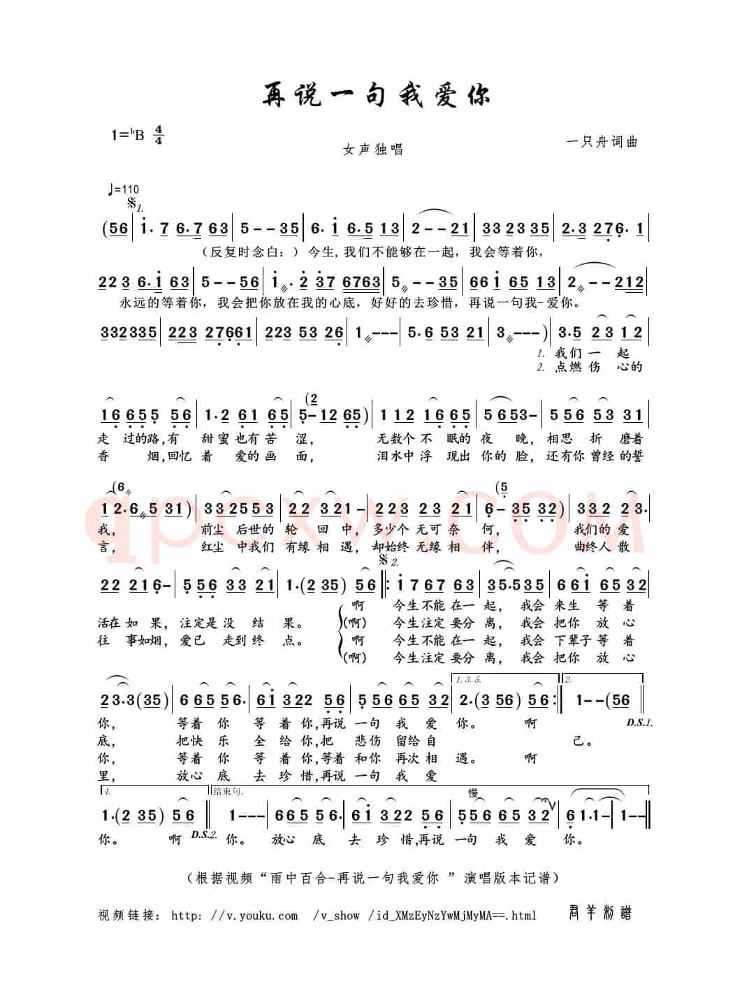再说一句我爱你（一只舟词曲）