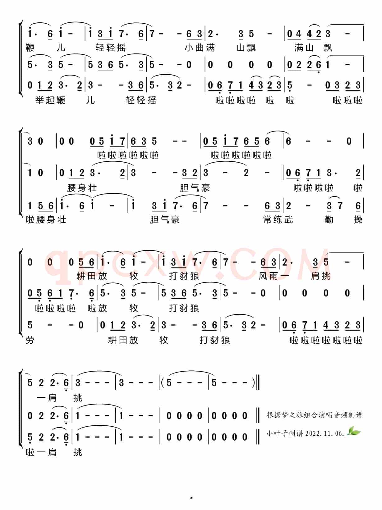 牧羊曲（梦之旅组合）