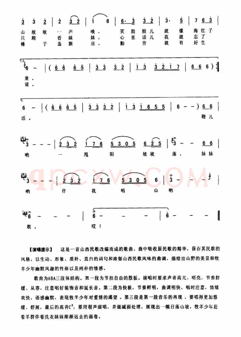 山西牧歌(安士彪词 张沛曲)