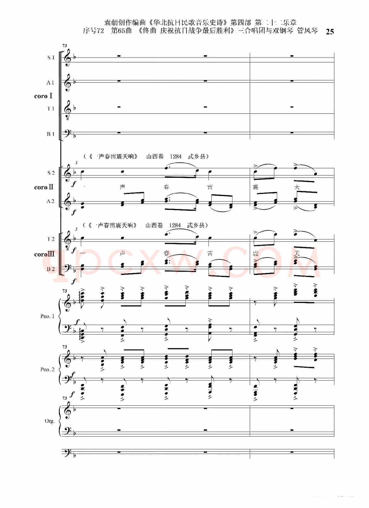 序号72第65曲《终曲  庆祝抗日战争最后胜利》三合唱团与双钢琴 管风琴