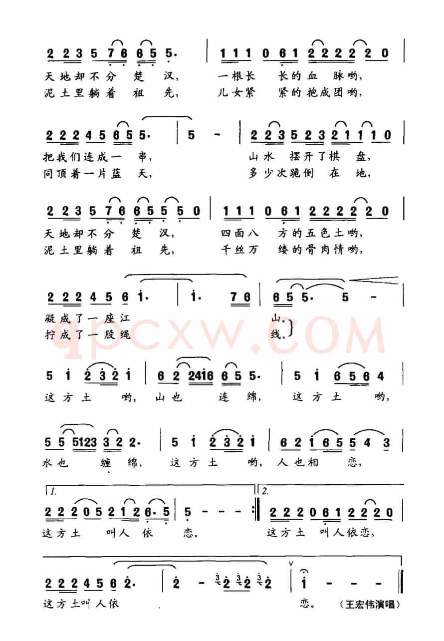故土情