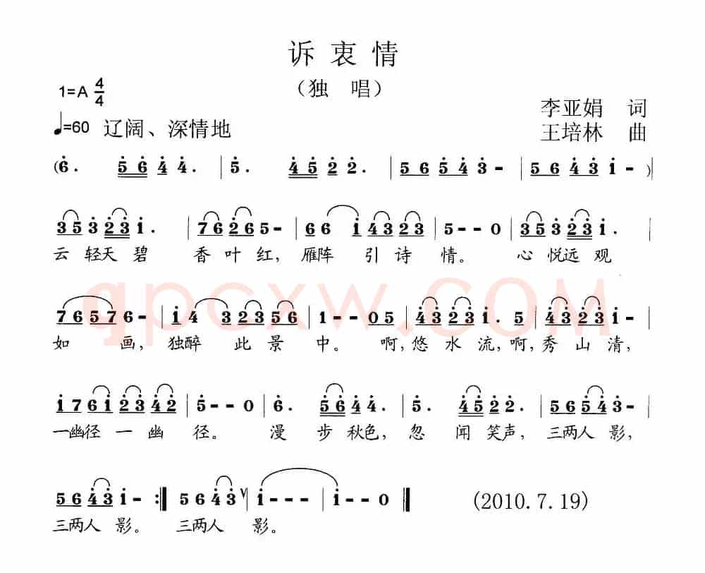 诉衷情（李亚娟词 王培林曲）