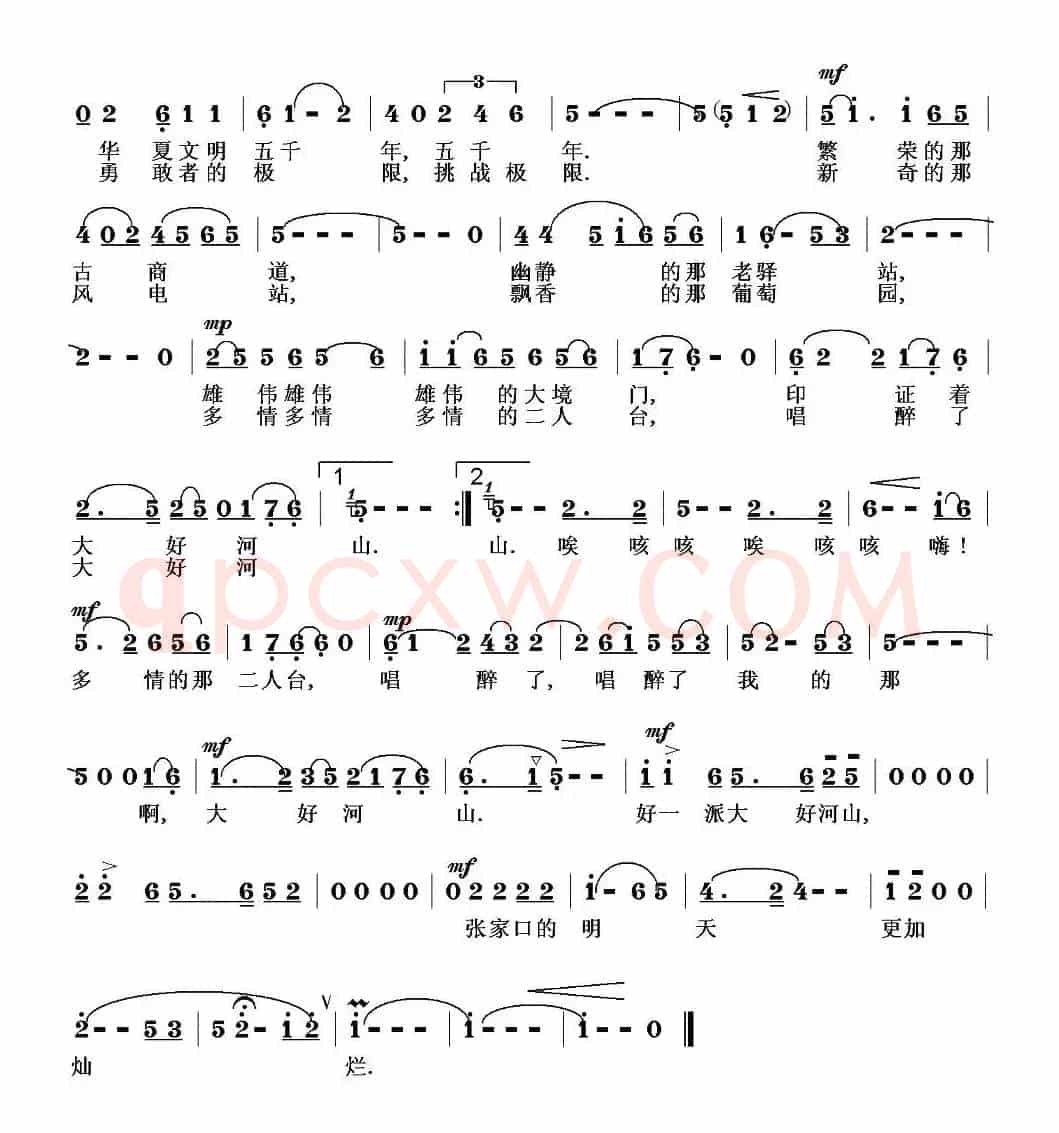 大好河山张家口(黄建平词 方芳曲)