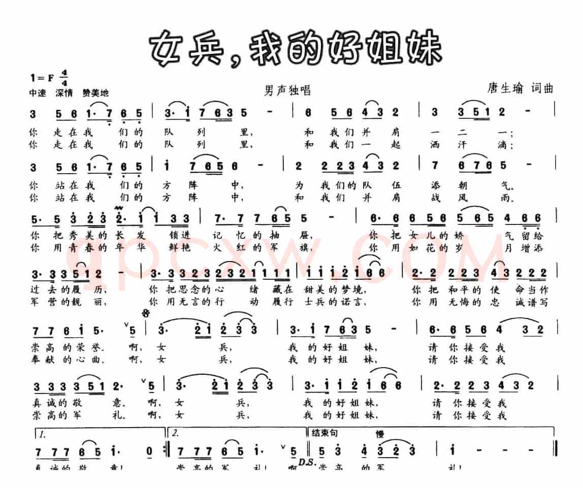 女兵，我的好姐妹（唐生瑜词 唐生瑜曲）