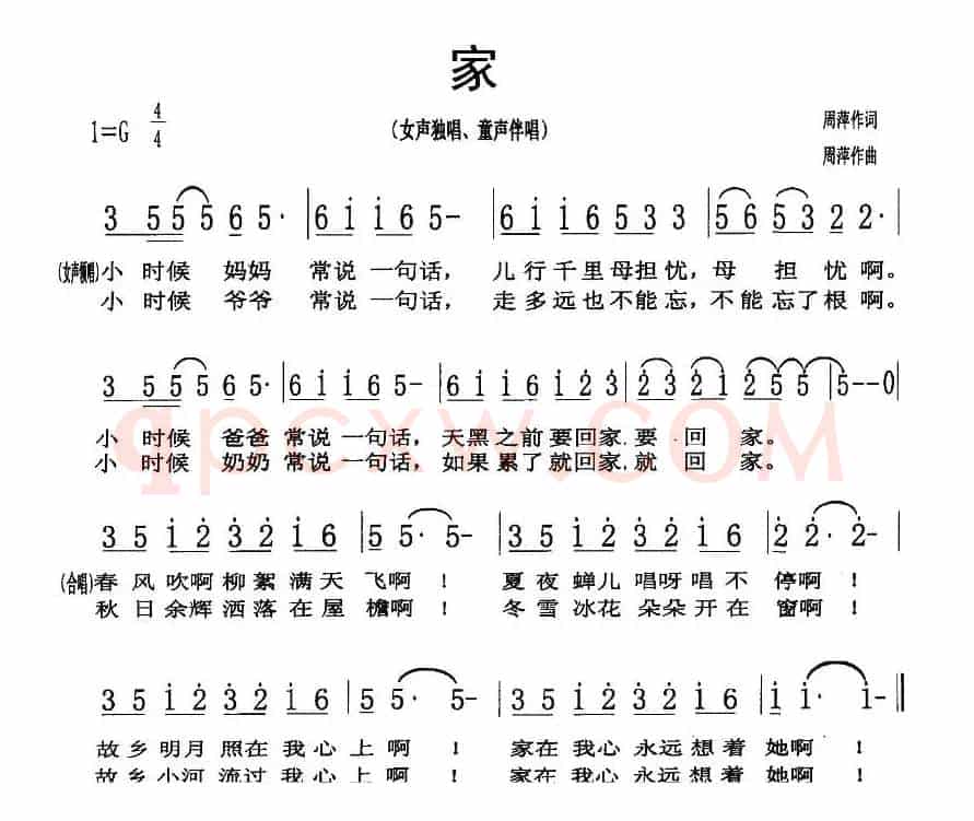 家（周萍 词曲）