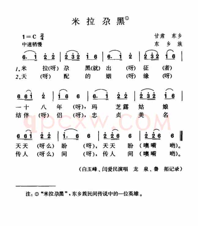 米拉尕黑