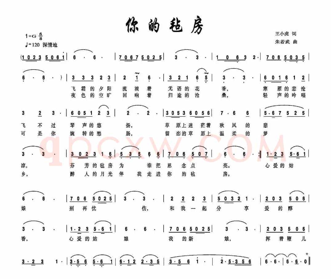 你的毡房