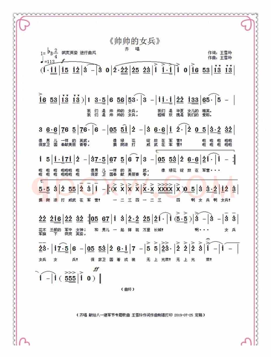帅帅的女兵(王雪玲作词作曲)