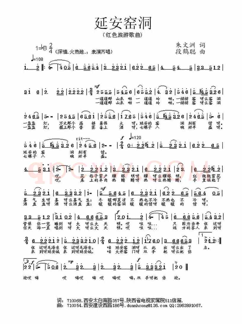 延安窑洞（朱文洲词 段鹤聪曲）