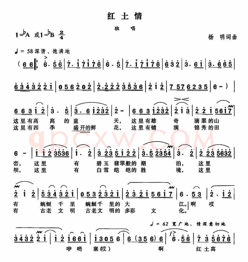 红土情