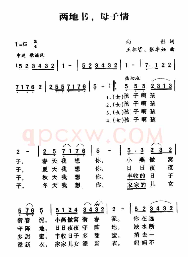 两地书 母子情(男女声对唱)
