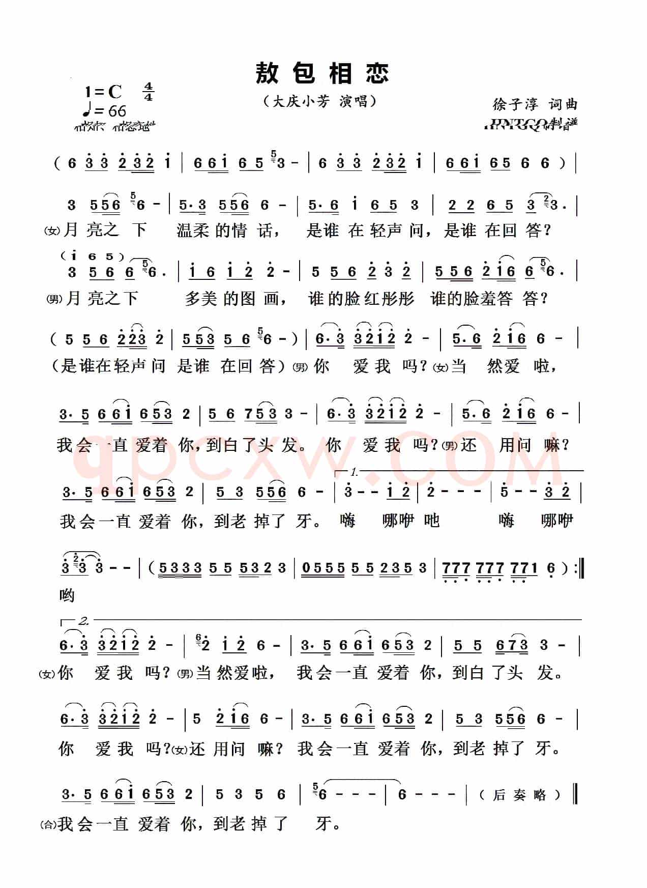 敖包相恋