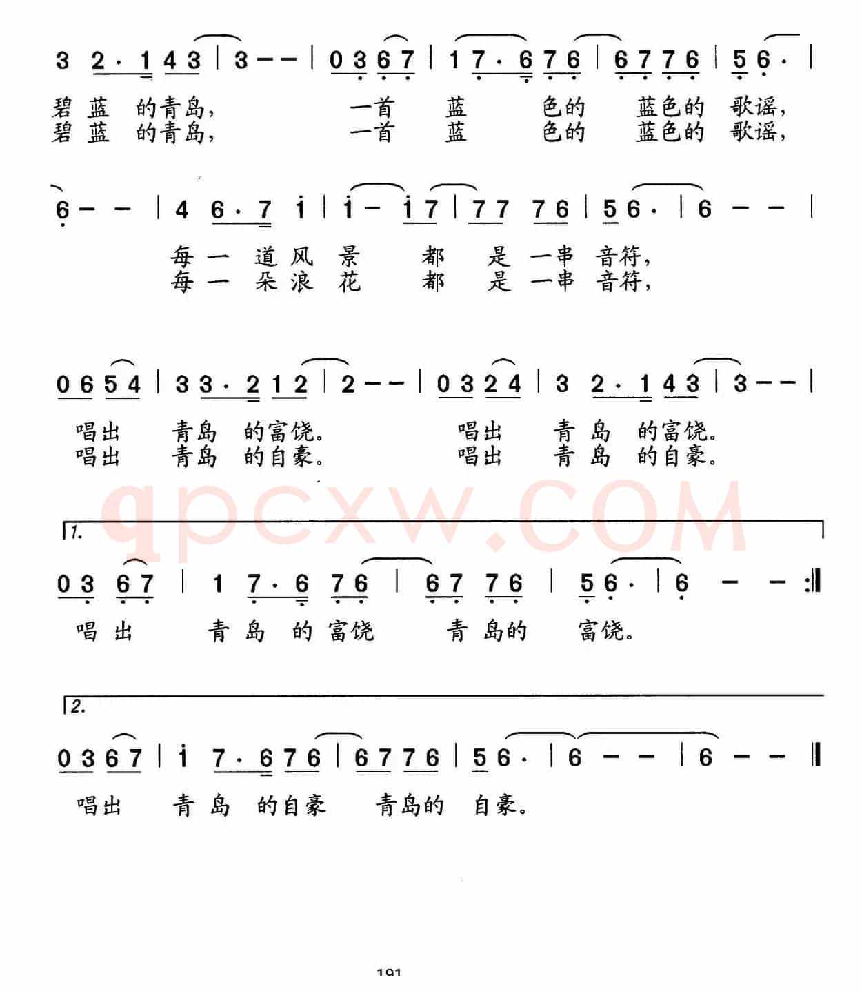 青岛,一首蓝色歌谣