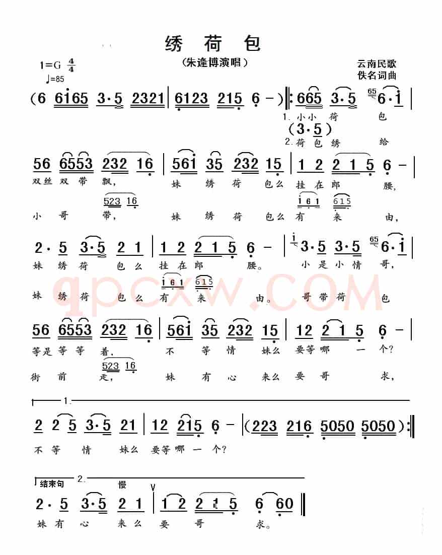 绣荷包（云南民歌）
