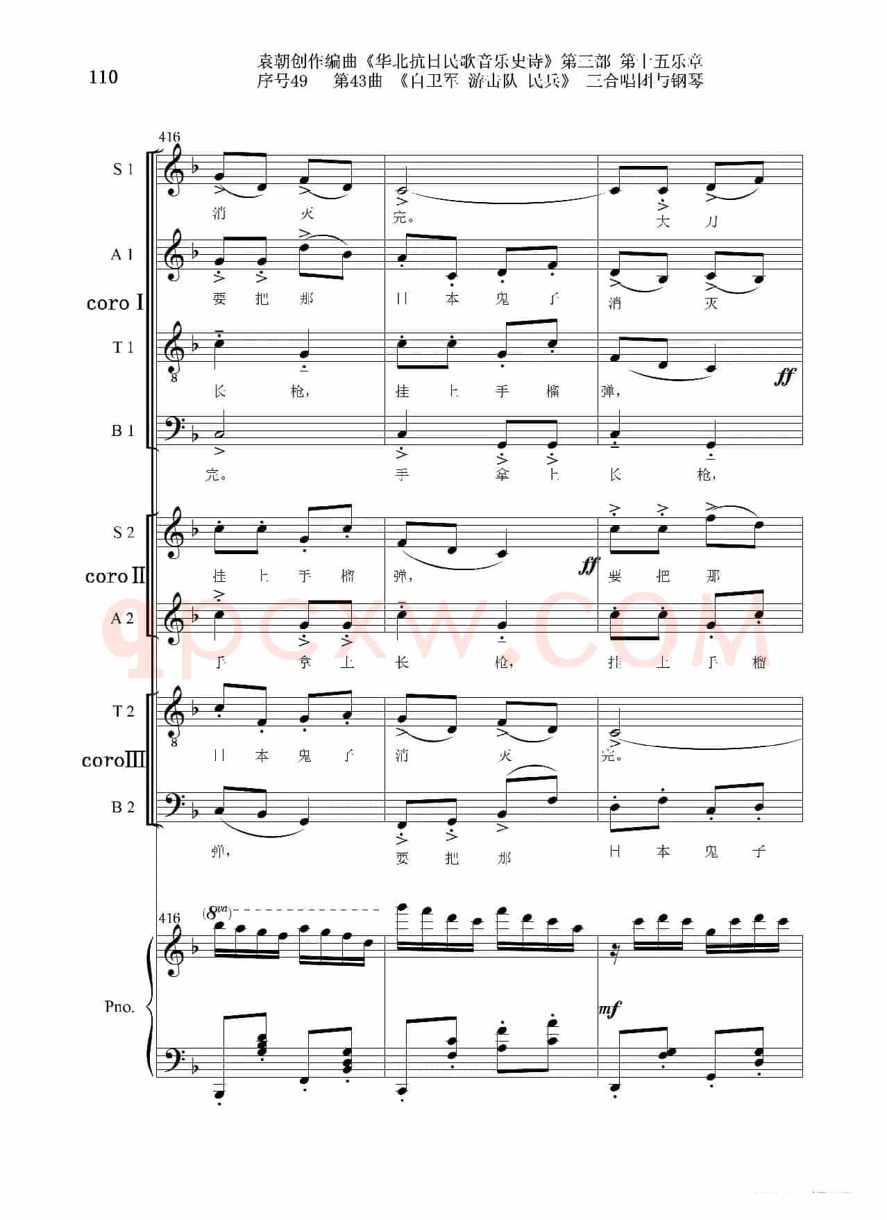 序号49第43曲《自卫军 游击队 民兵》三合唱团与钢琴