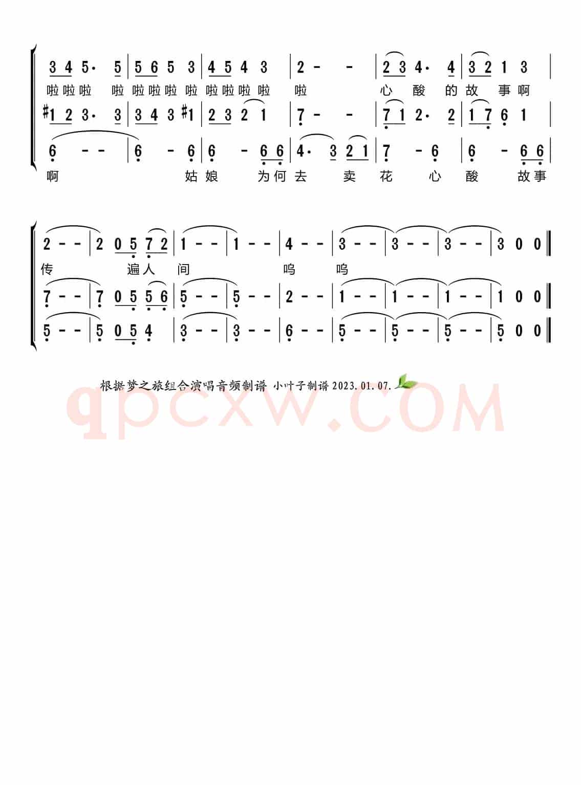 春天年年来到人间（梦之旅组合）
