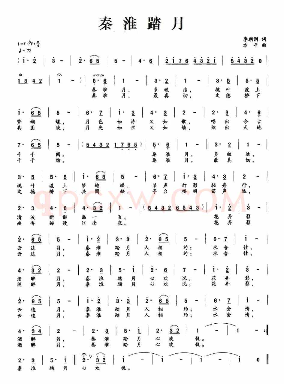秦淮踏月（李朝润词 方平曲）