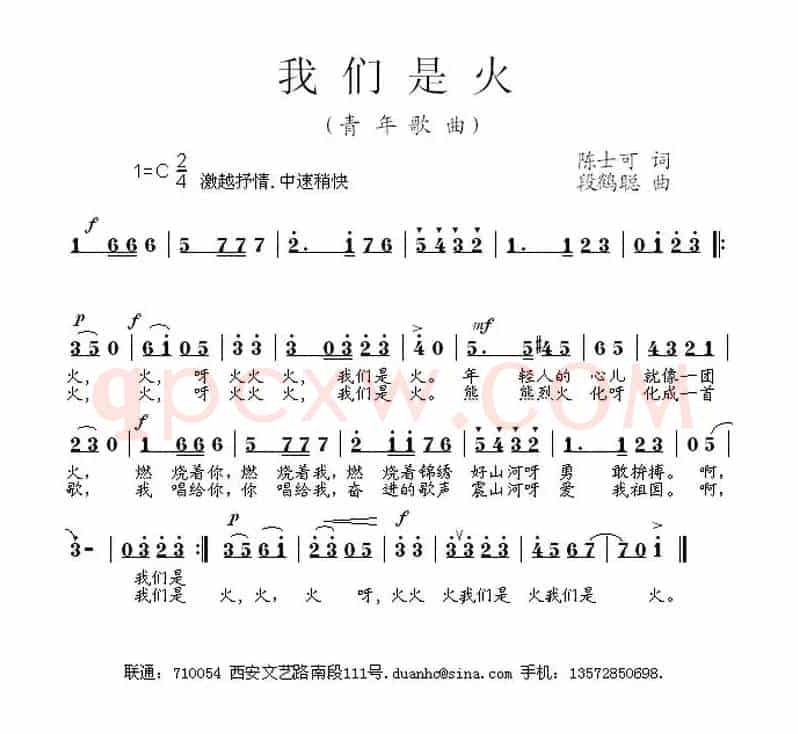 我们是火