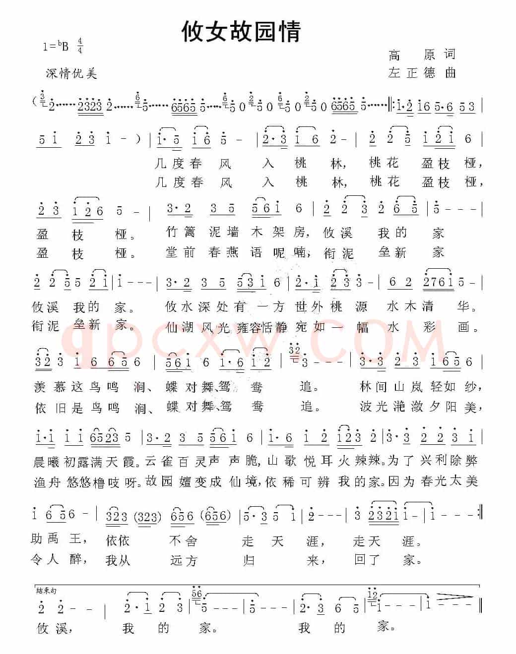 攸女故园情