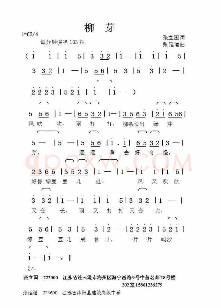 柳芽（张立国词张延道曲）