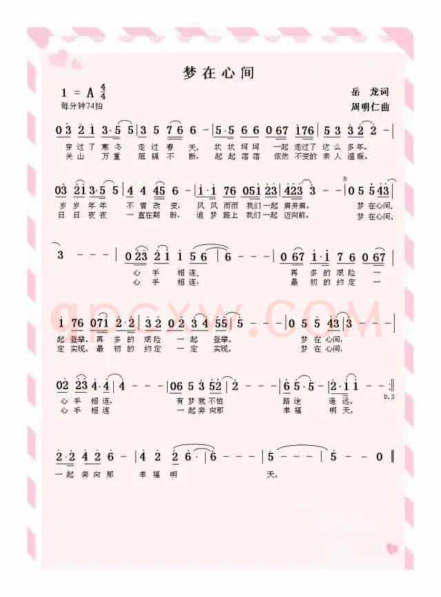 梦在心间