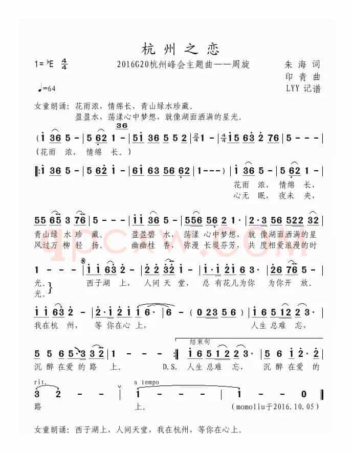 杭州之恋（2016G20杭州峰会主题曲）