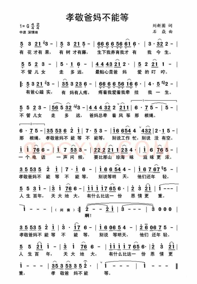 孝敬爸妈不能等