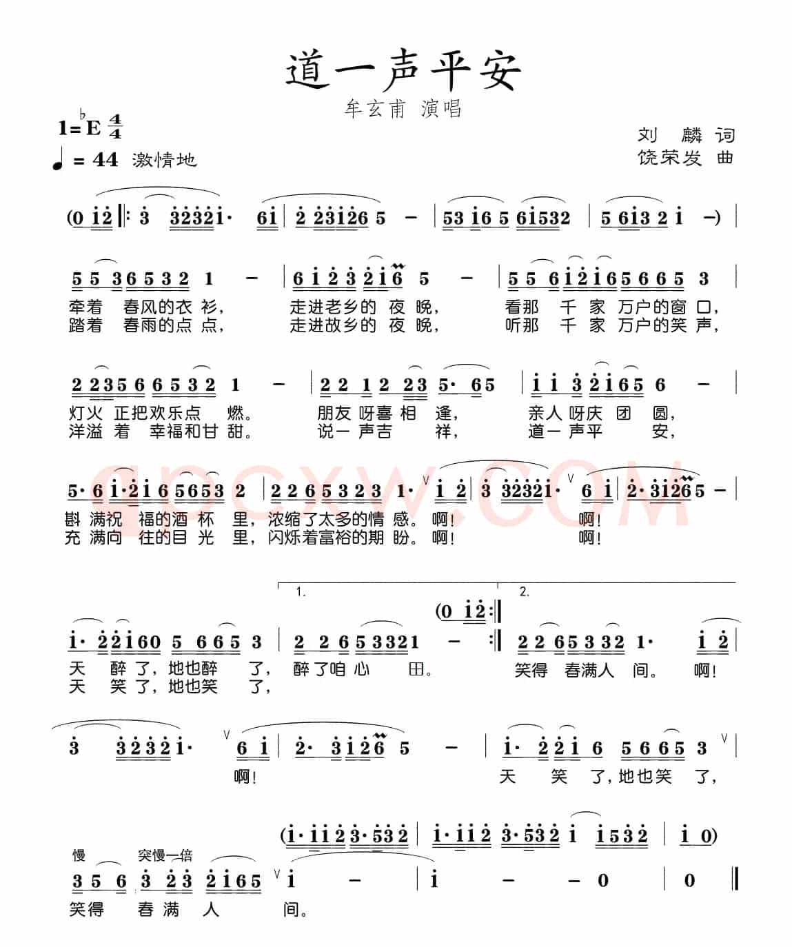 道一声平安(刘麟词 饶荣发曲)