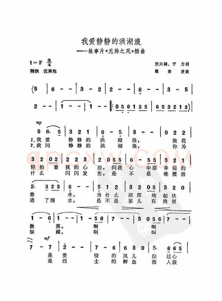 我爱静静的洪湖浪电影（电影《元帅之死》插曲）