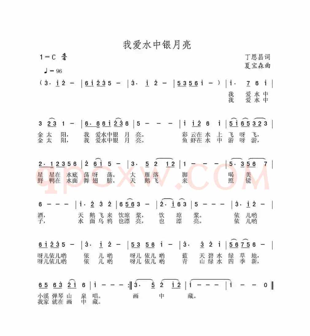 我爱水中银月亮