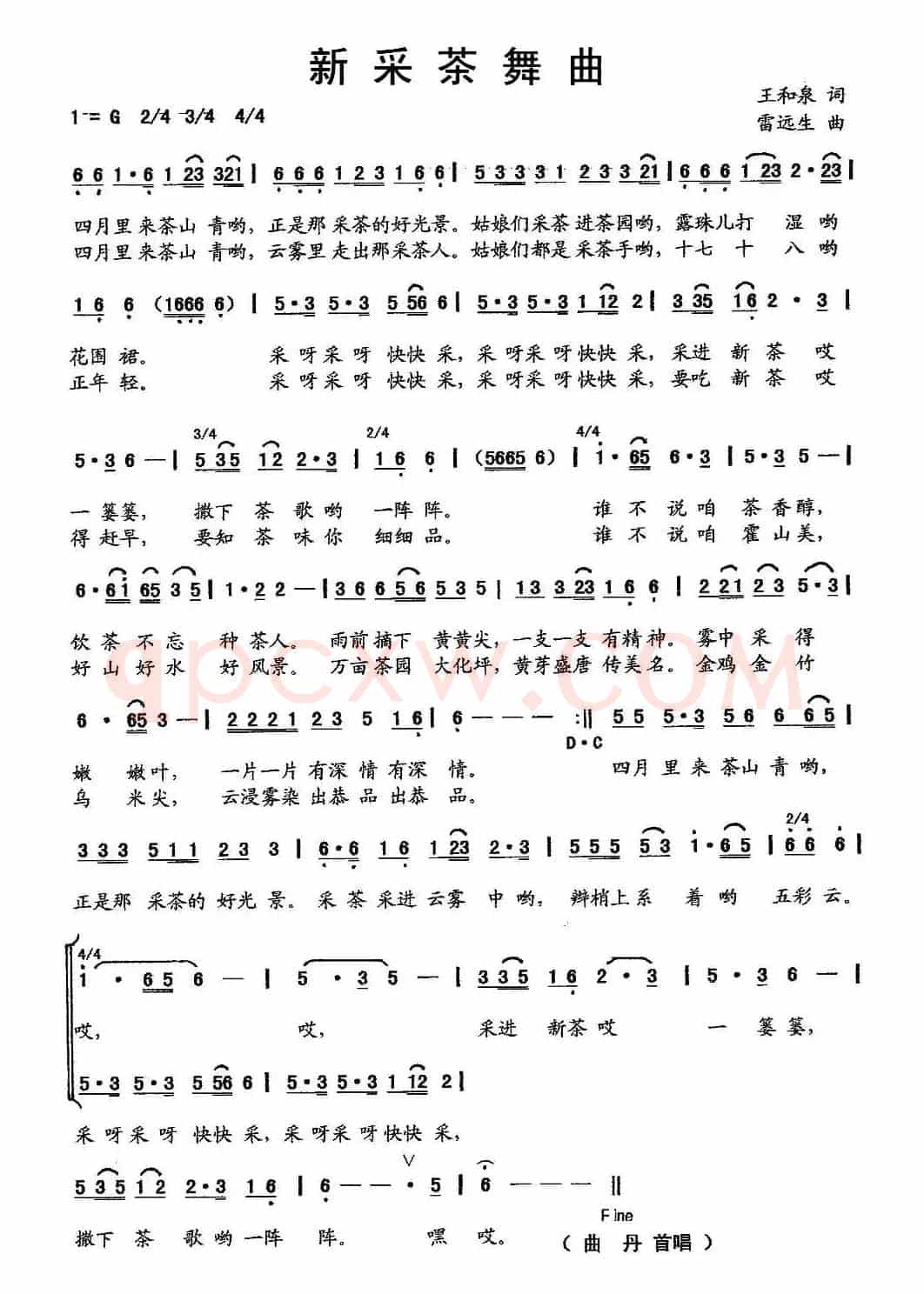 新采茶舞曲(王和泉词 雷远生曲)