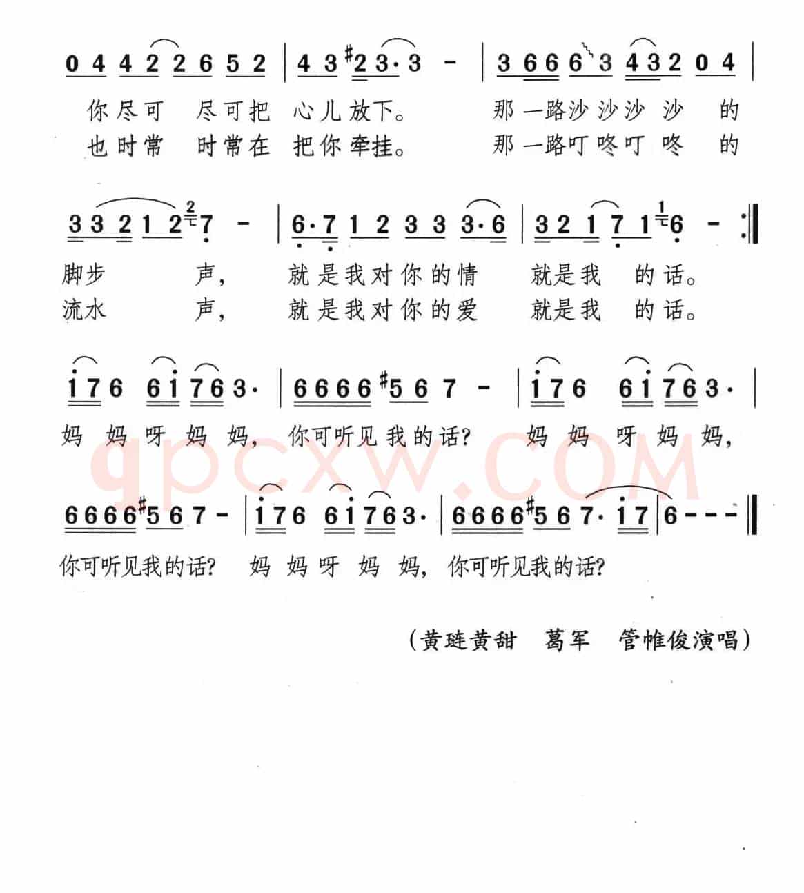 妈妈，你可听见