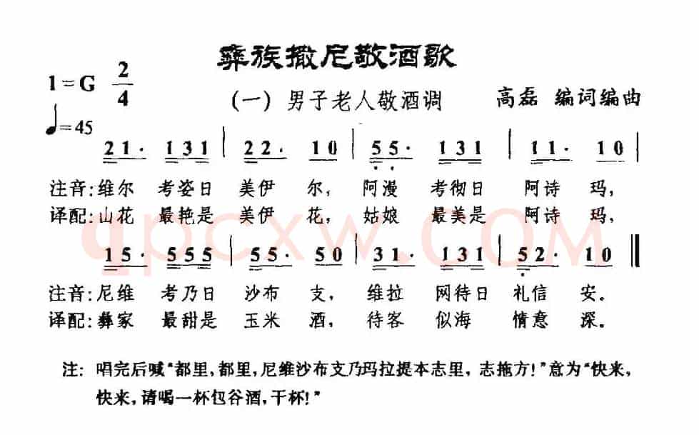 彝族撒尼敬酒歌一、男子老人敬酒调