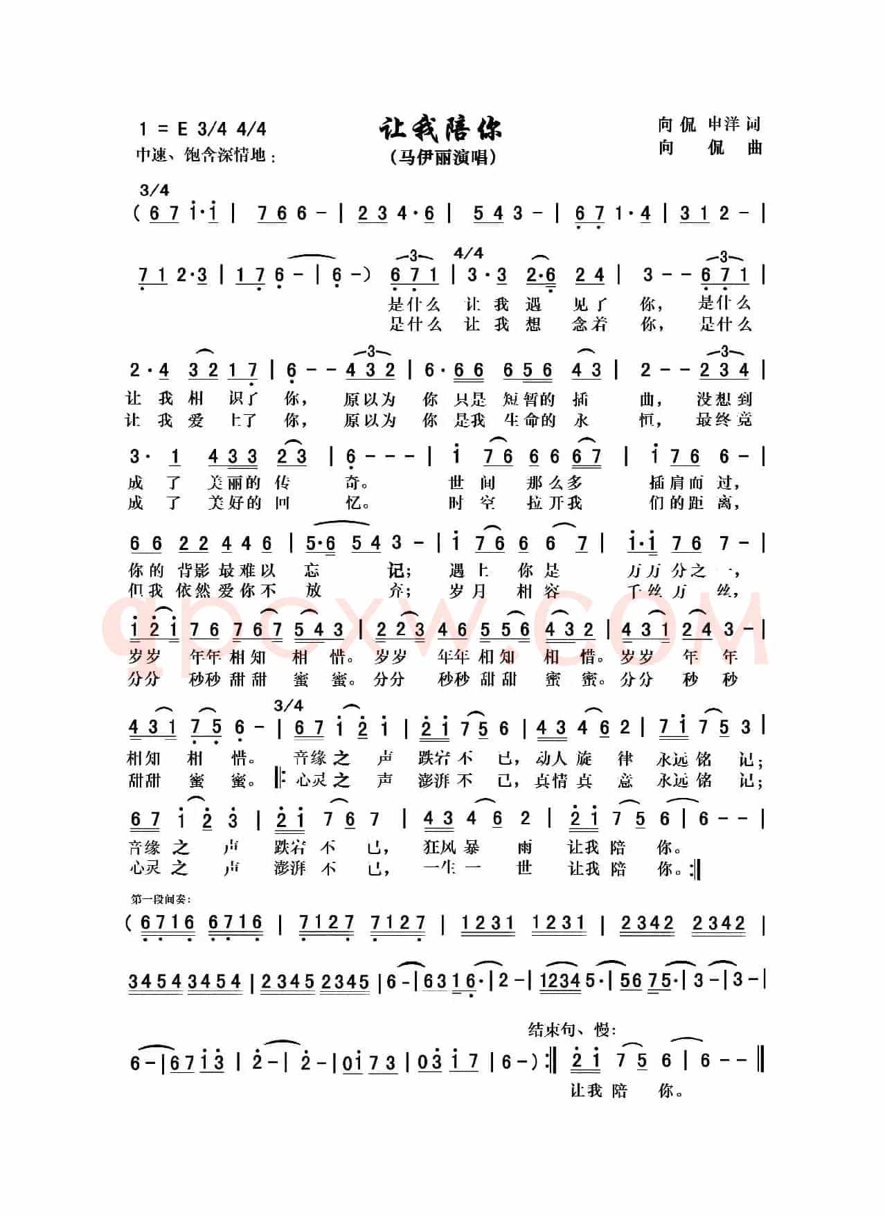 让我陪你