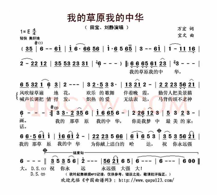 我的草原我的中华