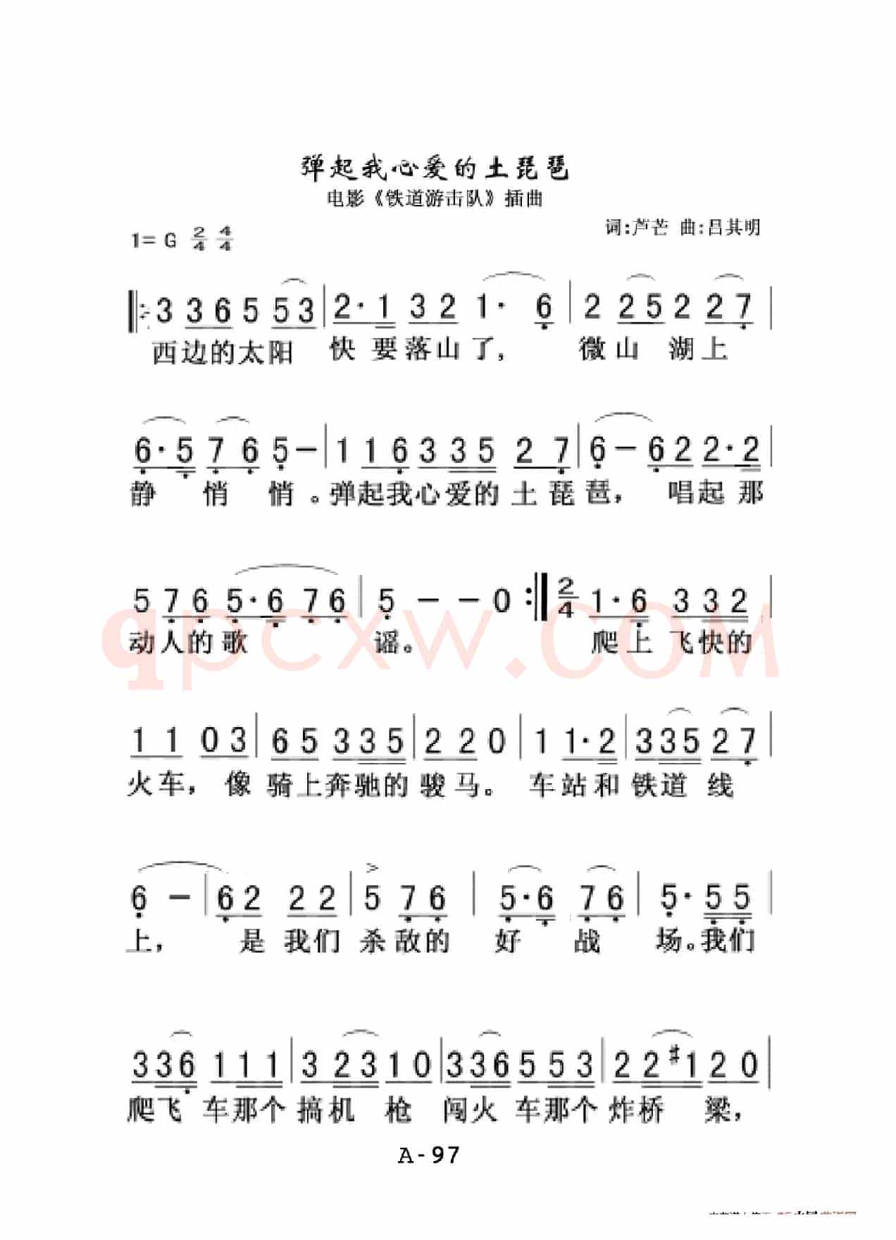 弹起我心爱的土琵琶（老人适用）