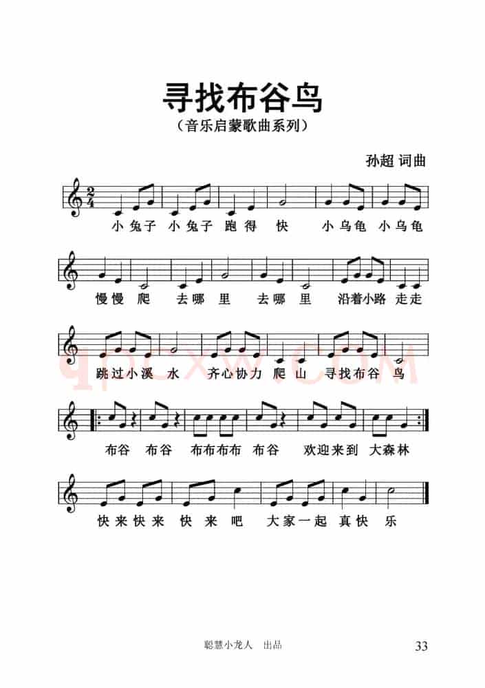 寻找布谷鸟（五线谱）