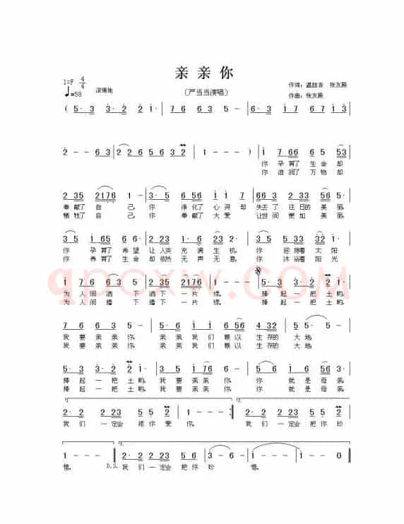 亲亲你(温喆吉词 张友殿曲)