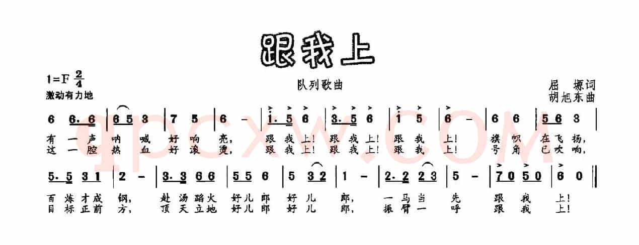跟我上