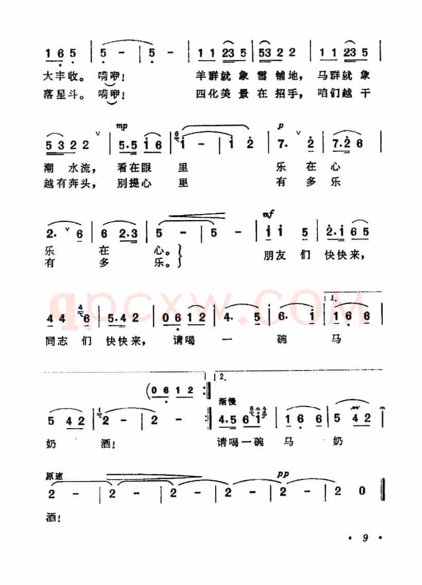 请喝一碗马奶酒