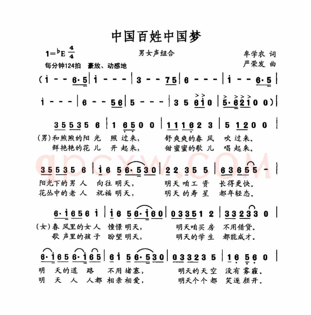 中国百姓中国梦