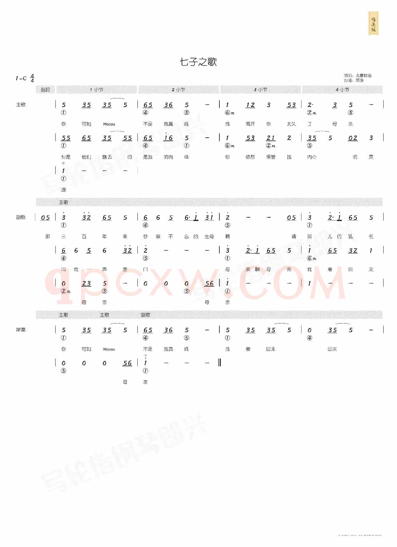 七子之歌（简和谱）
