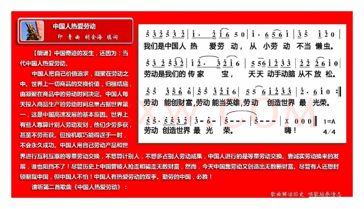 五唱中国人组歌（组歌）