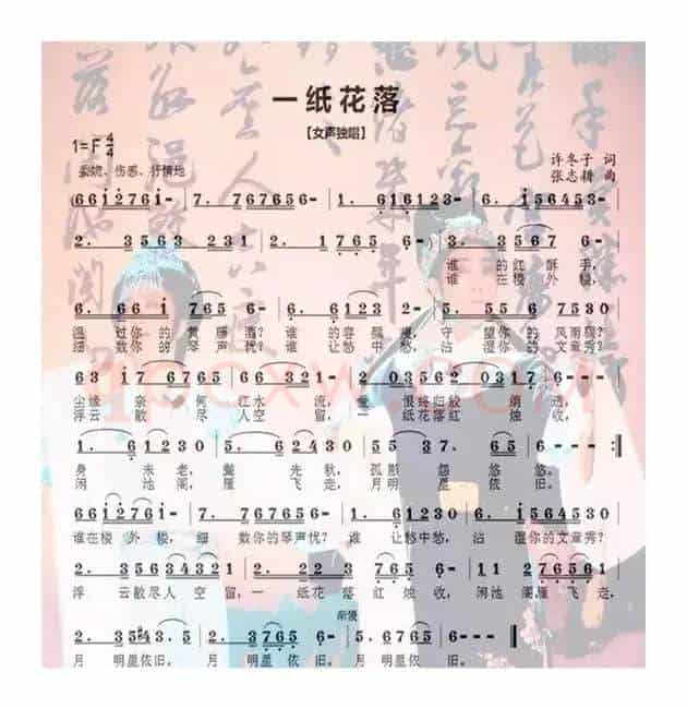 一纸花落